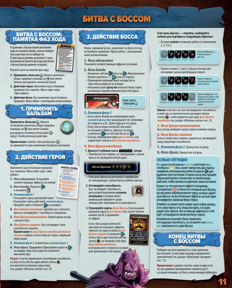 Tabletop game - Throne of Cubes. Adventures (expansion)