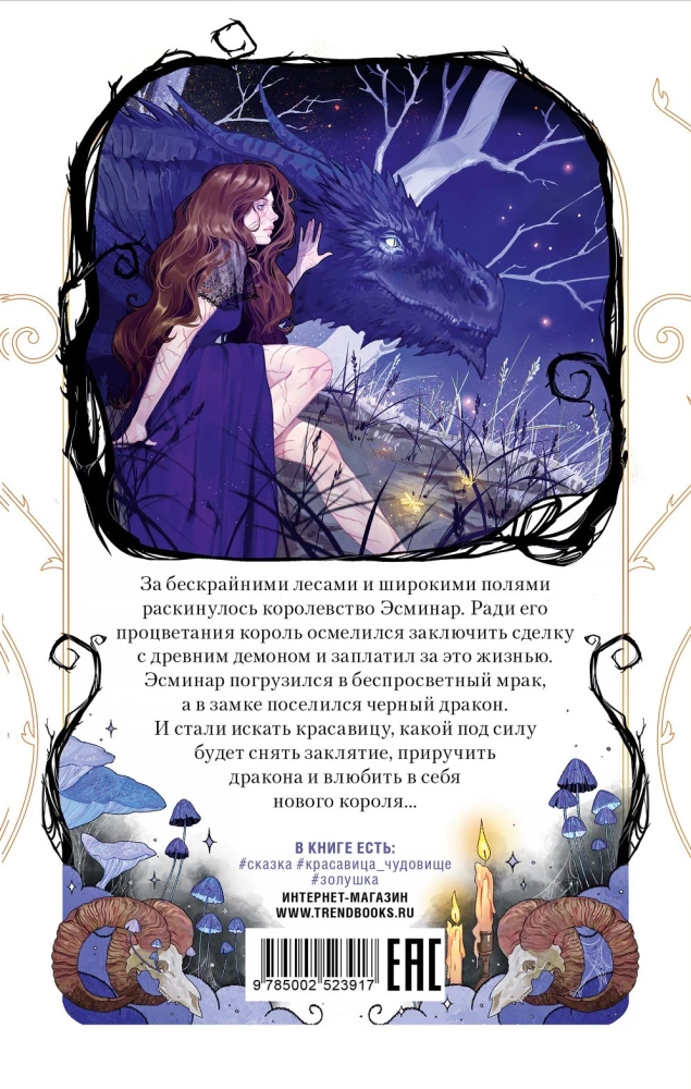 Demonas, grožis ir drakonas