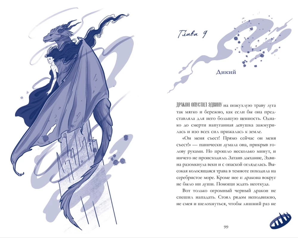 Demonas, grožis ir drakonas