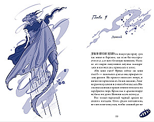 Demonas, grožis ir drakonas