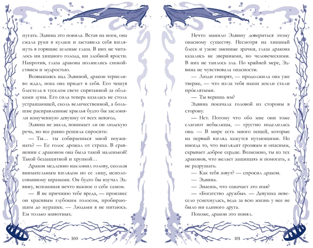 Demonas, grožis ir drakonas