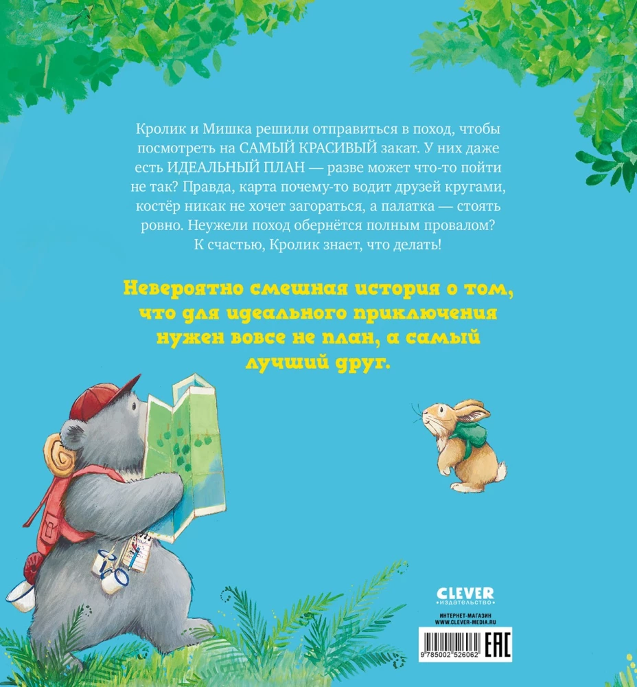 Если всё идёт не так