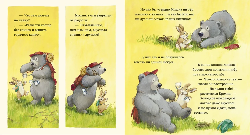 Если всё идёт не так