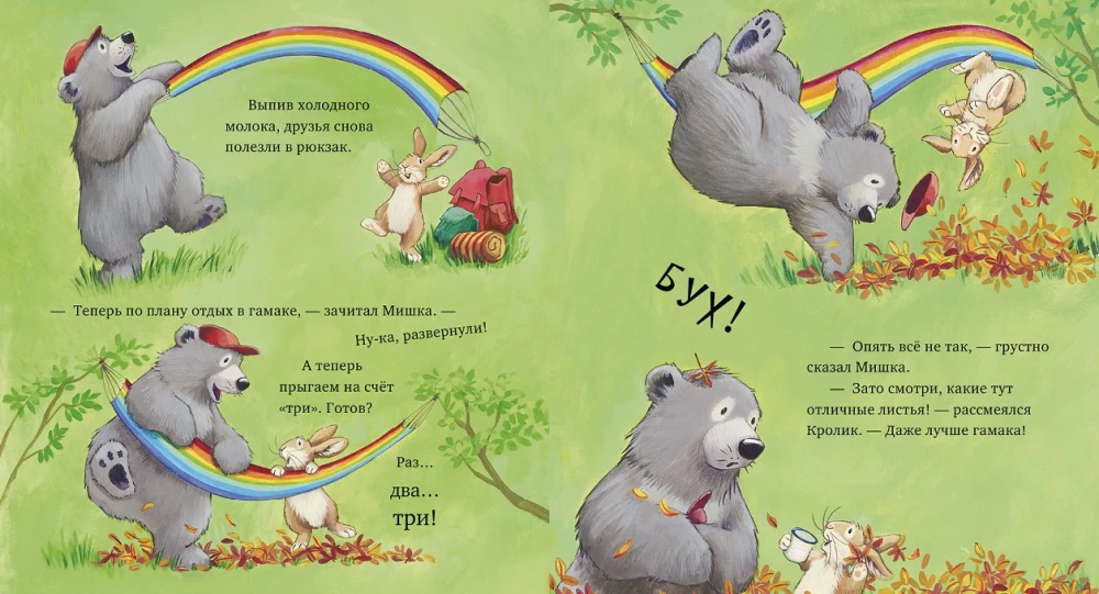 Если всё идёт не так