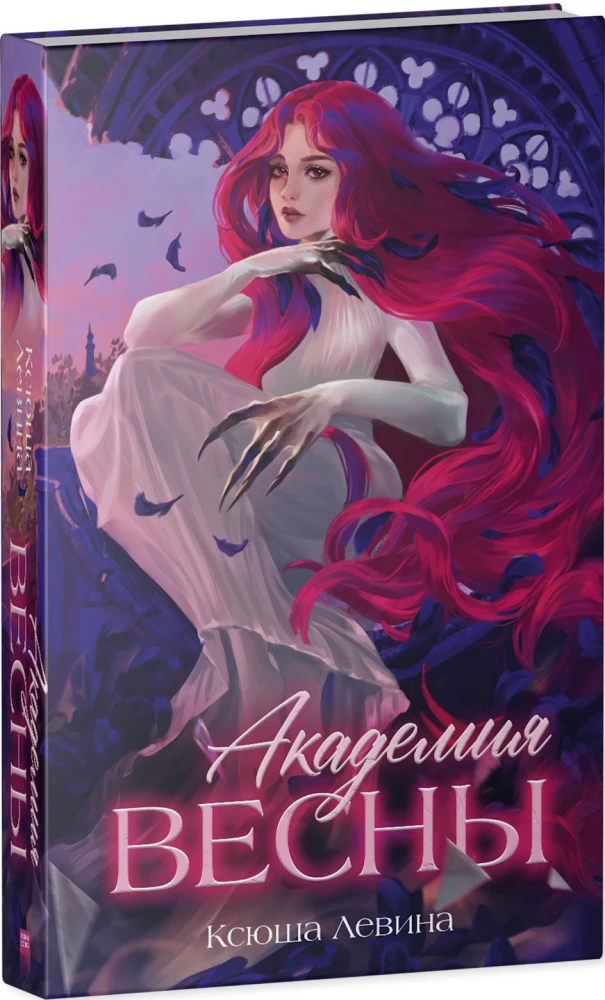 Академия Весны