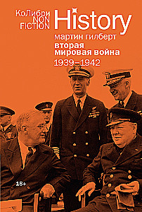 Druga wojna światowa: 1939-1942