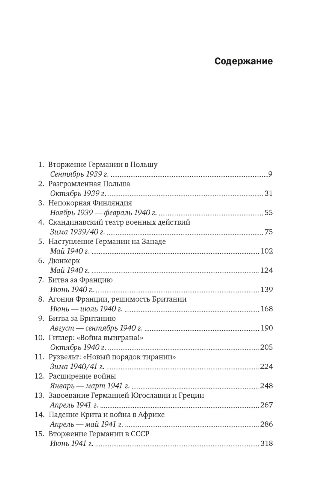 Druga wojna światowa: 1939-1942