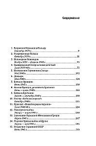 Druga wojna światowa: 1939-1942