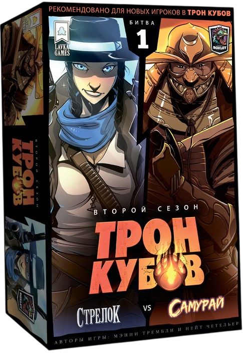 Настольная игра - Трон кубов. Второй сезон. Стрелок vs Самурай