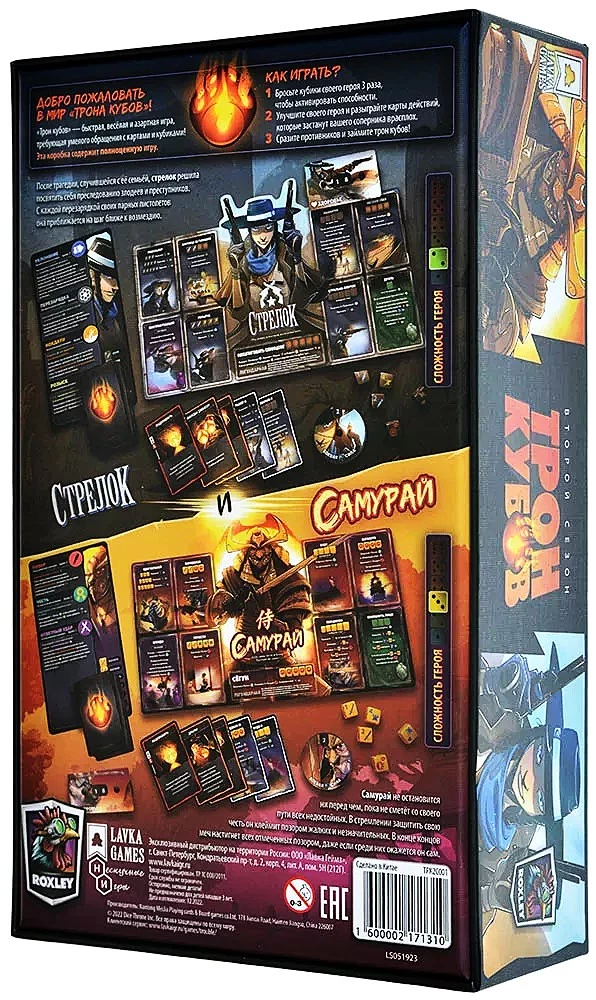 Cube Throne Board Game - Season Two. Shooter vs Samurai