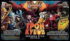 Cube Throne Board Game - Season Two. Shooter vs Samurai