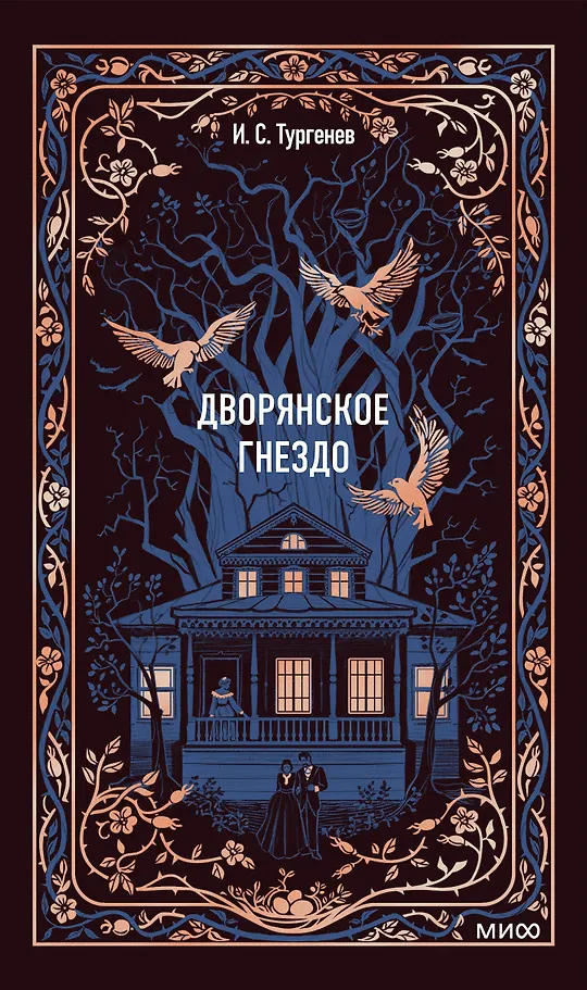 Gniazdo szlacheckie