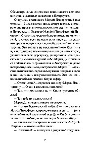 Дворянское гнездо