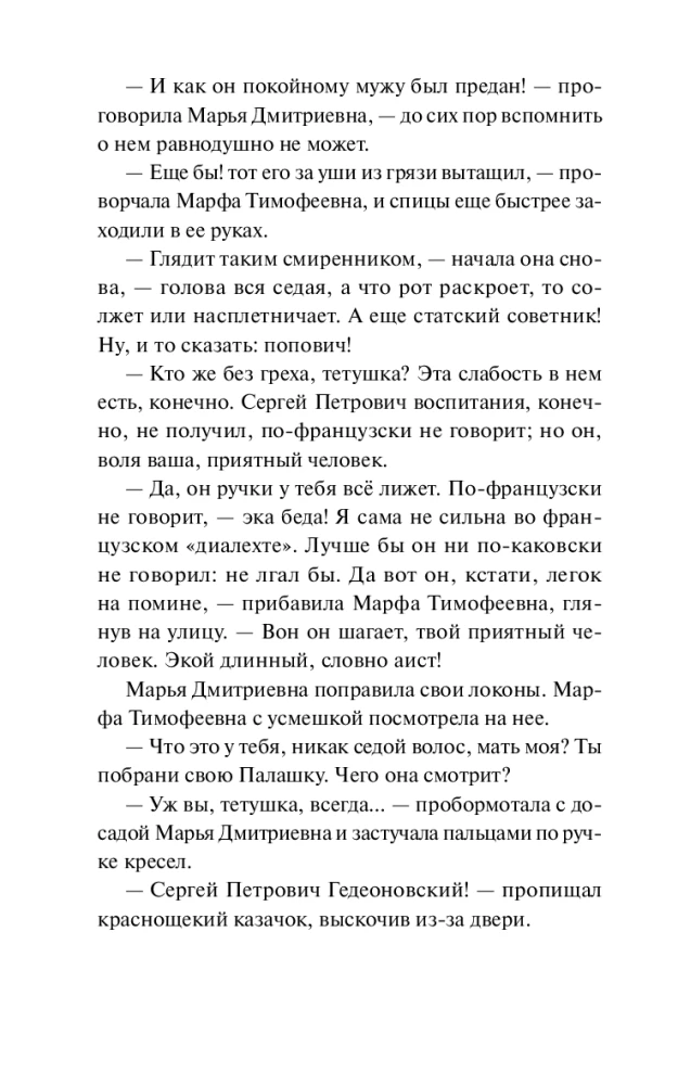 Дворянское гнездо