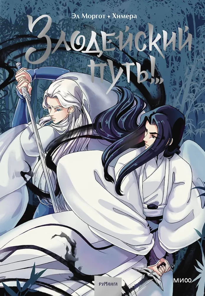 Zvēru ceļš!.. 1. sējums