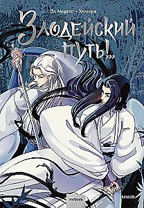 Zvēru ceļš!.. 1. sējums