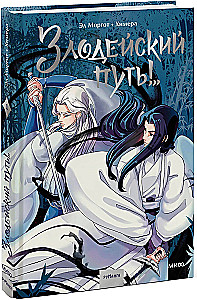 Zvēru ceļš!.. 1. sējums