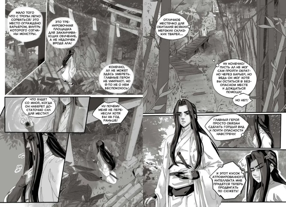 Zvēru ceļš!.. 1. sējums