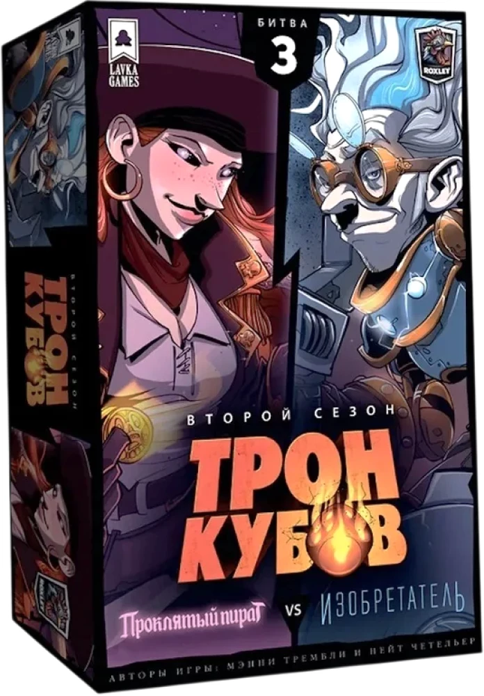 Cube Throne Board Game. Second Season. Cursed Pirate vs Inventor