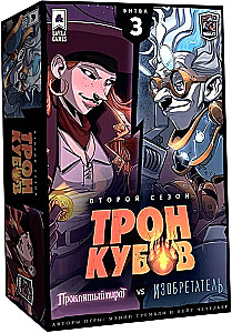 Cube Throne Board Game. Second Season. Cursed Pirate vs Inventor
