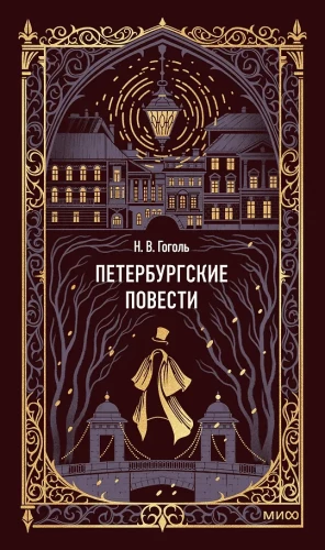 Petersburg Tales