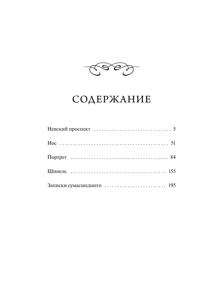 Петербургские повести