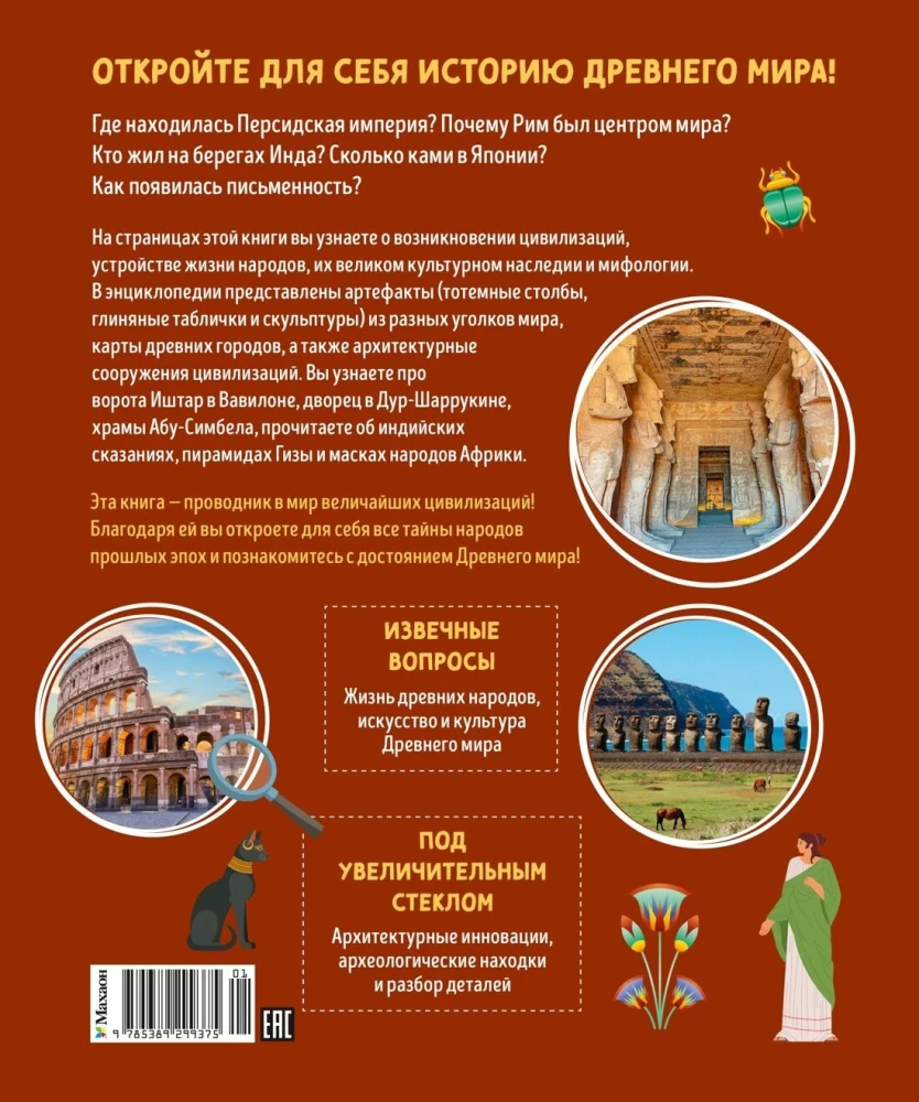 Didžiausios civilizacijos. Faktai, mitai ir paslaptys