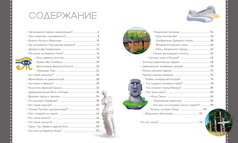 Didžiausios civilizacijos. Faktai, mitai ir paslaptys