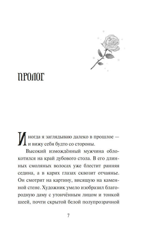 Raktas į Šešėlių miestą