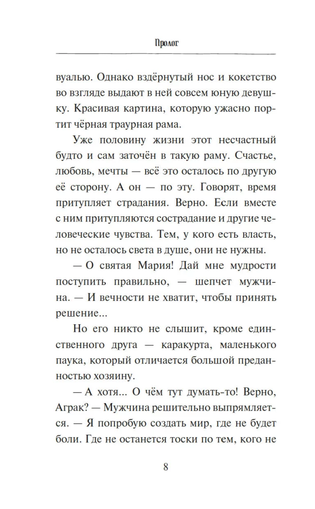 Raktas į Šešėlių miestą