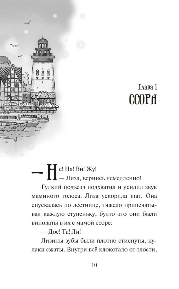 Raktas į Šešėlių miestą