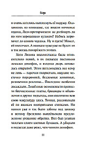 Raktas į Šešėlių miestą