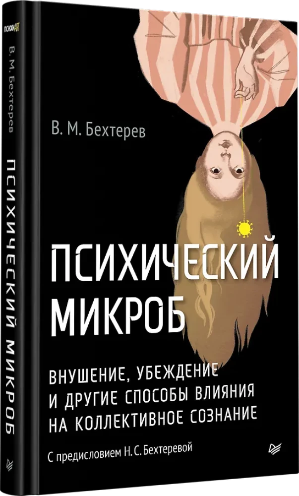 Mikrob psychiczny. Sugestia, przekonanie i inne sposoby wpływania na zbiorową świadomość