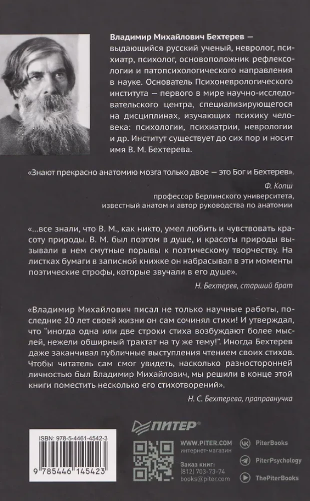 Mikrob psychiczny. Sugestia, przekonanie i inne sposoby wpływania na zbiorową świadomość