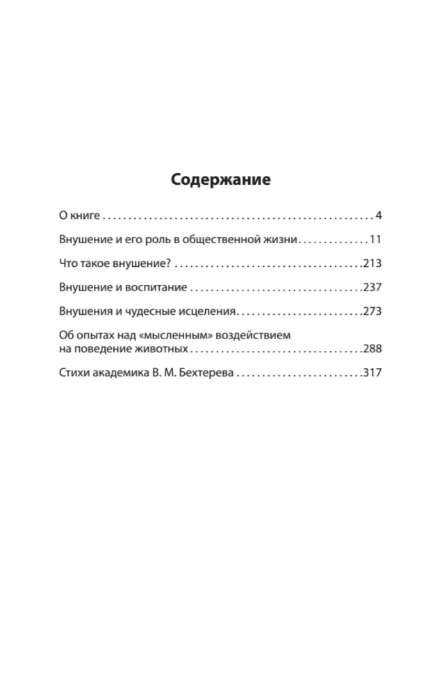 Mikrob psychiczny. Sugestia, przekonanie i inne sposoby wpływania na zbiorową świadomość