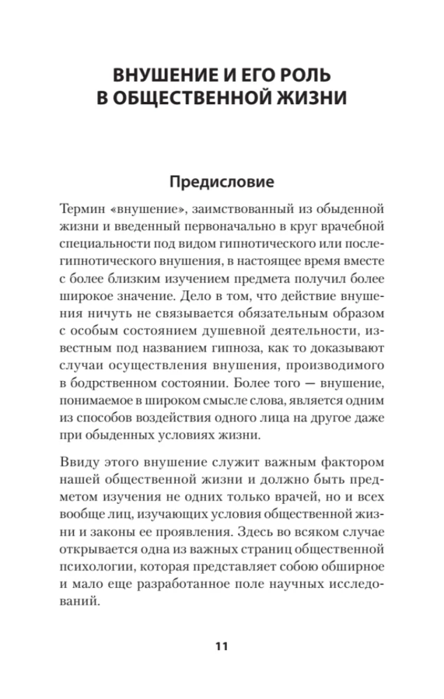 Mikrob psychiczny. Sugestia, przekonanie i inne sposoby wpływania na zbiorową świadomość