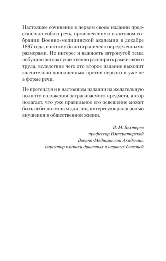 Mikrob psychiczny. Sugestia, przekonanie i inne sposoby wpływania na zbiorową świadomość