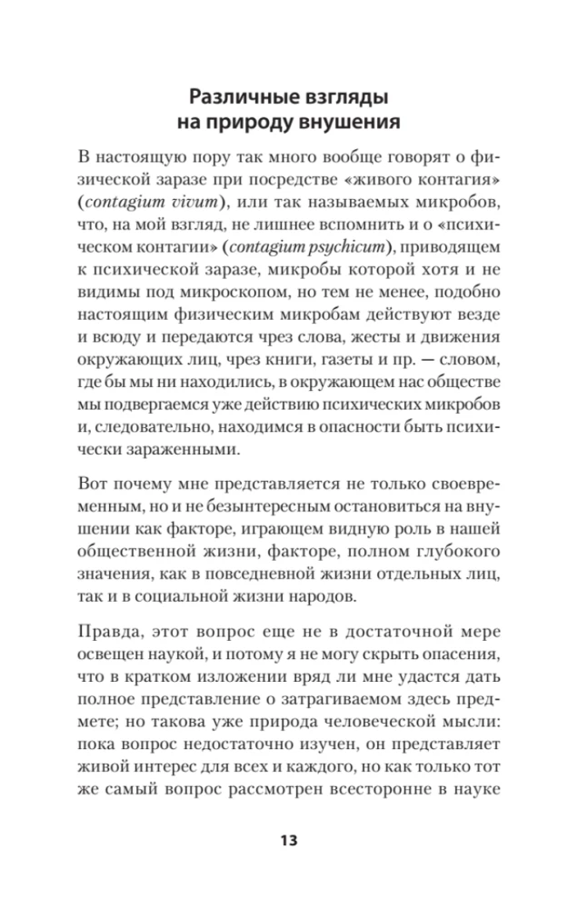 Mikrob psychiczny. Sugestia, przekonanie i inne sposoby wpływania na zbiorową świadomość