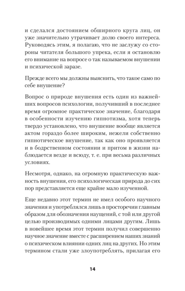 Mikrob psychiczny. Sugestia, przekonanie i inne sposoby wpływania na zbiorową świadomość
