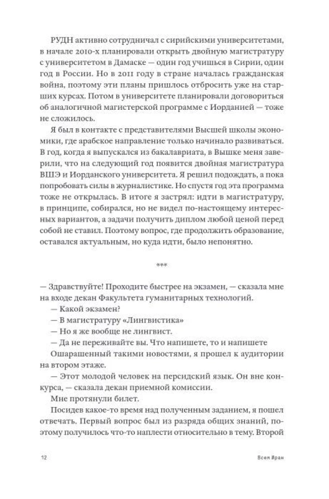 Allen Iran. Paradoxien des Lebens in einer Autokratie unter Sanktionen