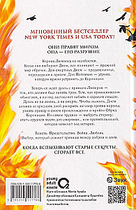 Сияние вечного пламени