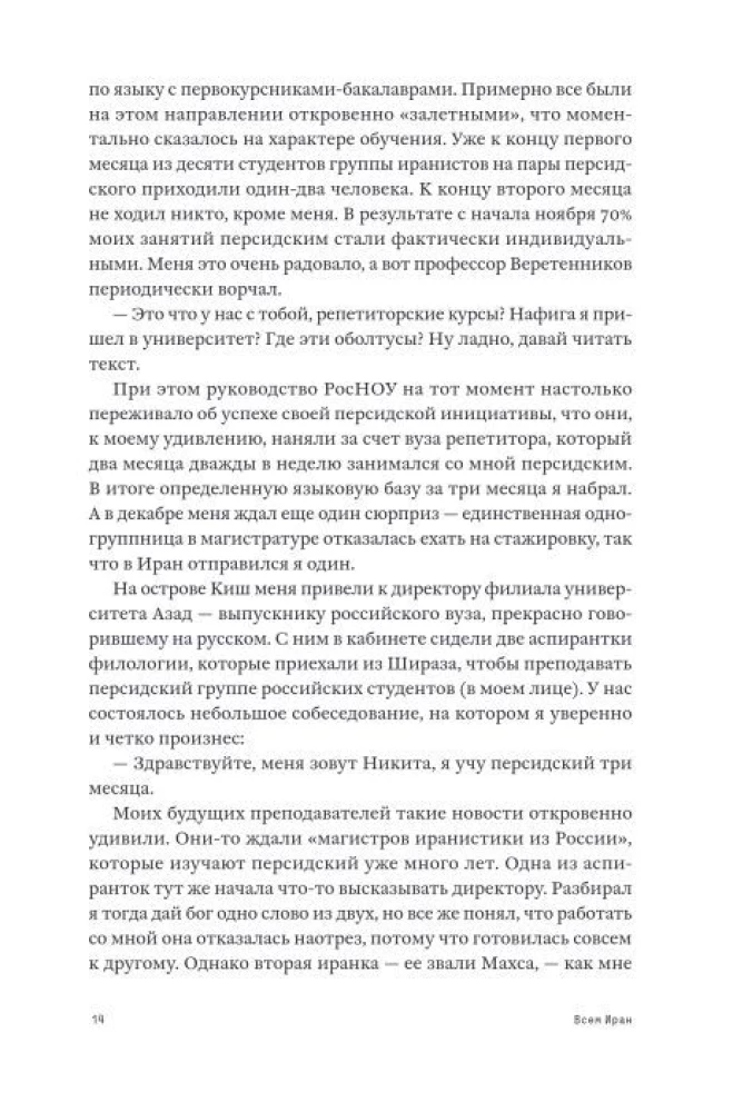 Allen Iran. Paradoxien des Lebens in einer Autokratie unter Sanktionen