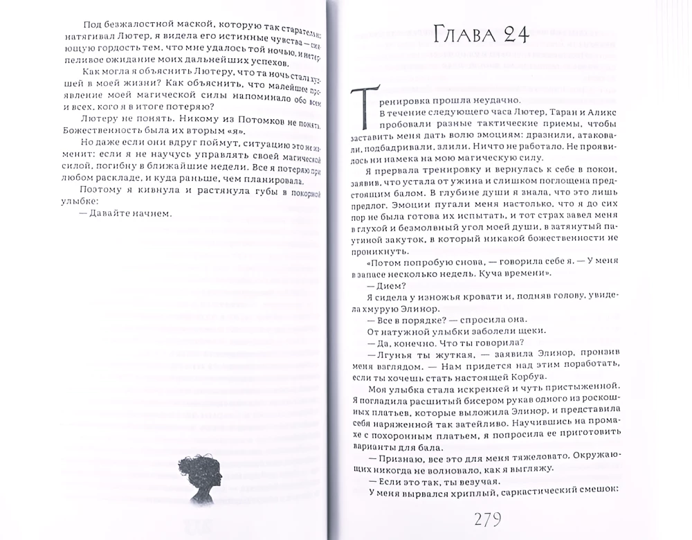 Сияние вечного пламени