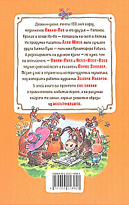 Винни-Пух и все-все-все