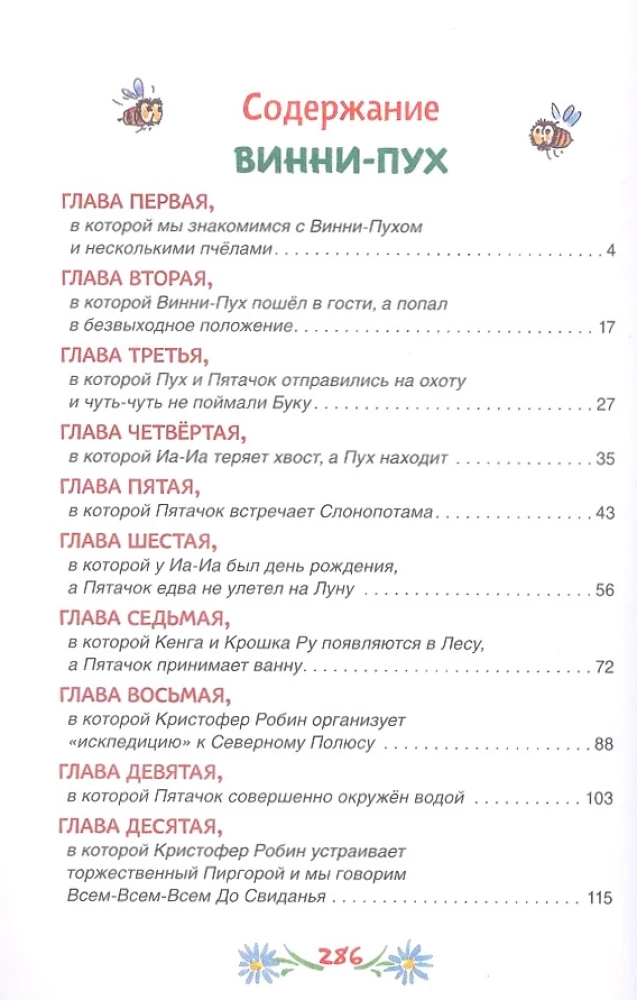 Винни-Пух и все-все-все