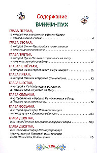 Винни-Пух и все-все-все