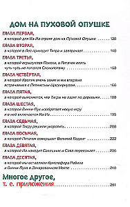 Винни-Пух и все-все-все