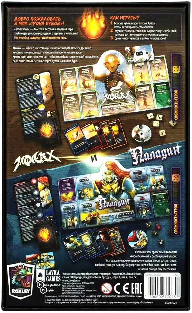 Throne of Cubes - Monk vs Paladin