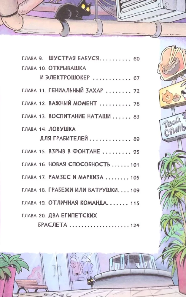 Kotektyw. Zabawnym kocim detektywem. Tajemnica żelaznego pazura