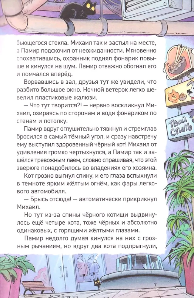 Kotektyw. Zabawnym kocim detektywem. Tajemnica żelaznego pazura